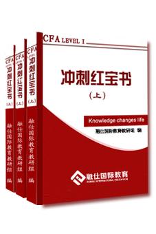 CFA红宝书