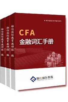 CFA词汇手册